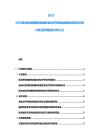 2025-2030西北惡性胸膜間皮瘤生物治療藥物免疫檢查點配伍方案分析及亞洲趨勢分析匯總