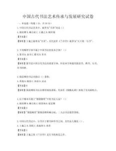 中国古代书法艺术传承与发展研究试卷