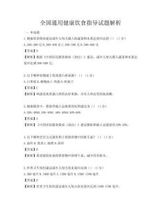 全國通用健康飲食指導試題解析