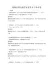 智能家居与智慧家庭发展趋势真题