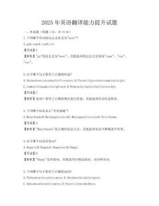 2025年英語翻譯能力提升試題