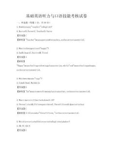 基礎(chǔ)英語聽力與口語技能考核試卷