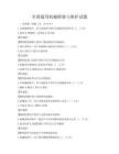 全國通用機械維修與維護試題