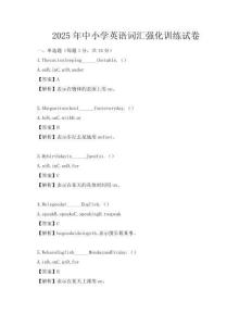 2025年中小學英語詞匯強化訓練試卷