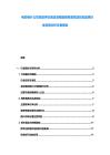 電影制片公司效益評估活動流程融資渠道權益分配品牌衍生利用分析方案報告