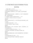 中小学数学教育信息化应用策略探讨考试试卷及答案
