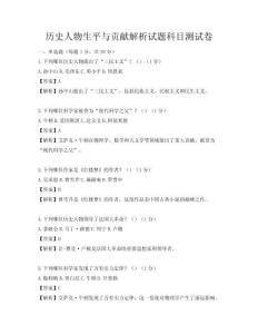 历史人物生平与贡献解析试题科目测试卷