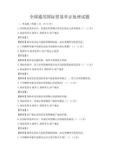 全国通用国际贸易单证处理试题