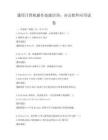 通用計(jì)算機(jī)操作技能培訓(xùn)：辦公軟件應(yīng)用試卷