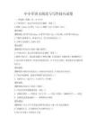 中小学语文阅读与写作技巧试卷