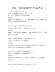 2025年國家政策解讀與考試及答案