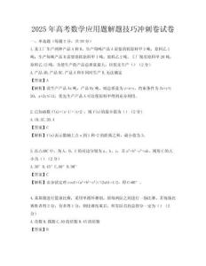 2025年高考数学应用题解题技巧冲刺卷试卷