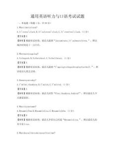 通用英语听力与口语考试试题