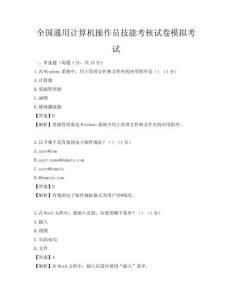 全国通用计算机操作员技能考核试卷模拟考试