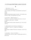 中小学信息技术教学创新方法探讨考试及答案