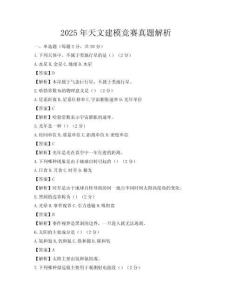 2025年天文建模竞赛真题解析
