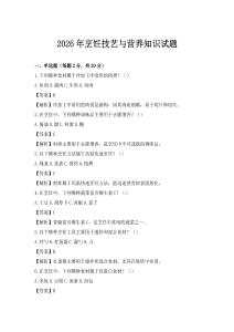 2026年烹饪技艺与营养知识试题