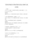 全国高等教育计算机等级考试复习策略与要点试卷