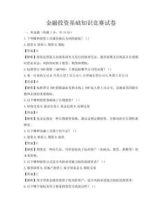 金融投资基础知识竞赛试卷