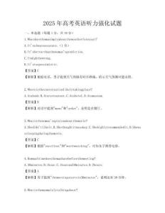 2025年高考英语听力强化试题