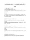 2025年农村基础教育发展现状与对策考试及答案