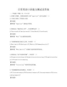 日常英語口語能力測試及答案