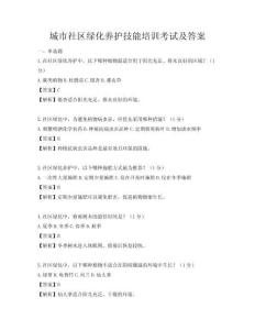 城市社区绿化养护技能培训考试及答案