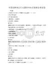 全國范圍內(nèi)公共交通安全知識競賽備考試卷