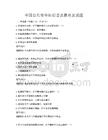 全国公共安全知识普及教育及试题