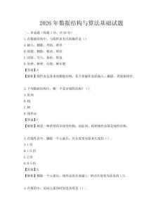 2026年数据结构与算法基础试题