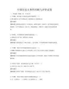 中国历史大事件回顾与评价试卷