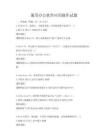通用辦公軟件應用操作試題