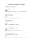 中国古代哲学思想知识考试及答案