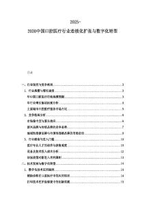 2025-2030中国口腔医疗行业连锁化扩张与数字化转型