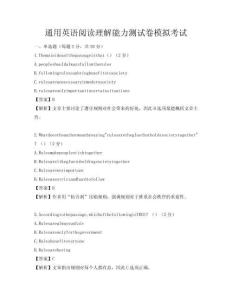 通用英語閱讀理解能力測試卷模擬考試
