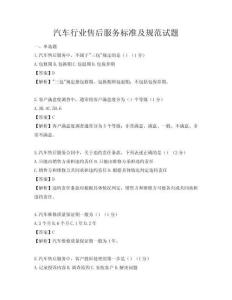 汽車行業售后服務標準及規范試題