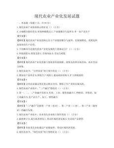 現代農業產業化發展試題
