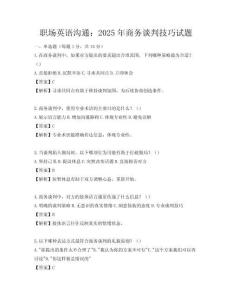 職場英語溝通：2025年商務(wù)談判技巧試題