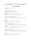 2026年考研政治：毛泽东思想与中国特色社会主义理论试题