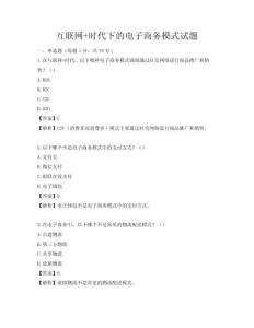 互聯網+時代下的電子商務模式試題