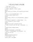 中国古典文学鉴赏与评论试题