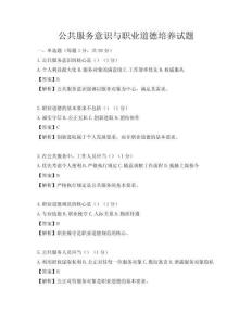 公共服務(wù)意識與職業(yè)道德培養(yǎng)試題