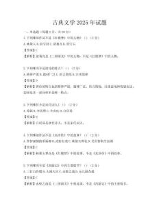 古典文学2025年试题