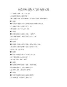 家庭理財規劃入門指南測試卷