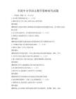 全国中小学语文教学策略研究试题