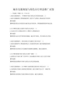 城市交通規劃與綠色出行理念推廣試卷