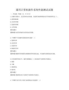 通用計算機操作系統性能測試試題