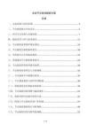 企业节点验收跟踪方案