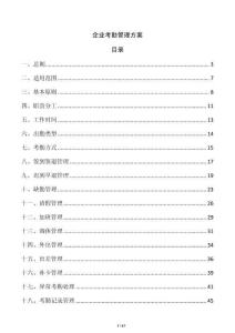 企业考勤管理方案