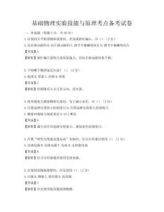 基础物理实验技能与原理考点备考试卷